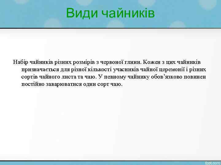 Види чайників Набір чайників різних розмірів з червоної глини. Кожен з цих чайників призначається