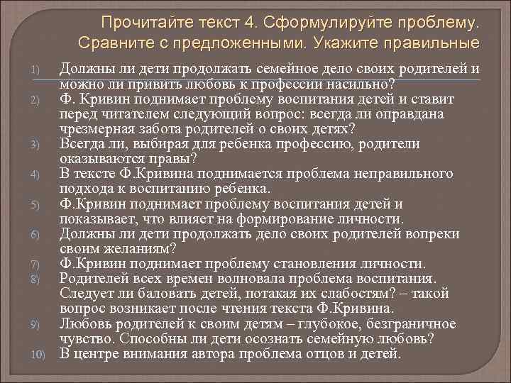 Прочитайте текст 4. Сформулируйте проблему. Сравните с предложенными. Укажите правильные 1) 2) 3) 4)