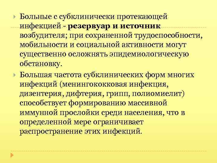  Больные с субклинически протекающей инфекцией - резервуар и источник возбудителя; при сохраненной трудоспособности,