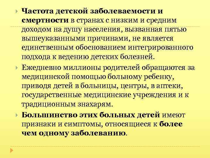  Частота детской заболеваемости и смертности в странах с низким и средним доходом на