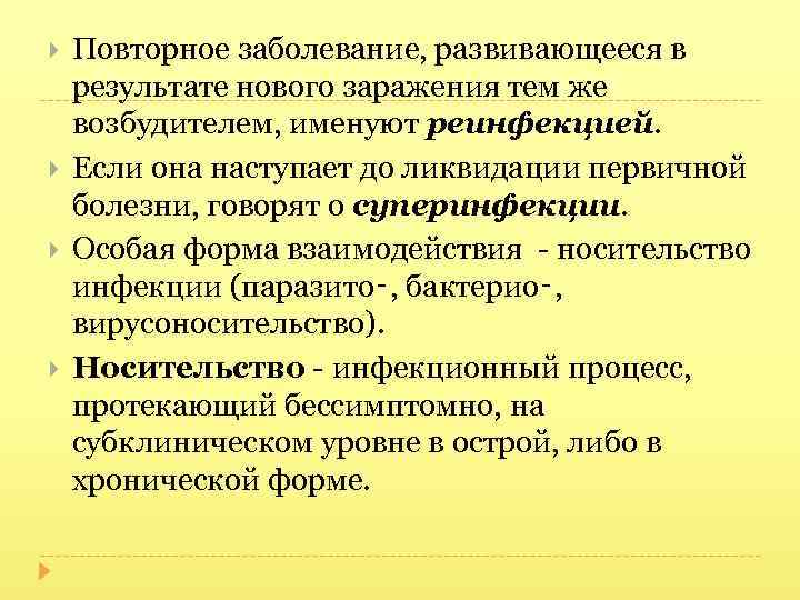 Повторное заболевание. Повторное заболевание, название. Инфекционные заболевания повторность. Как называется повторное заболевание.