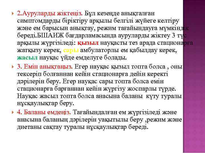  2. Ауруларды жіктеңіз. Бұл кезеңде анықталған симптомдарды біріктіру арқылы белгілі жүйеге келтіру және
