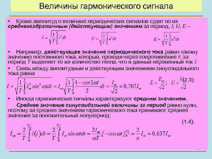 Период сопротивления