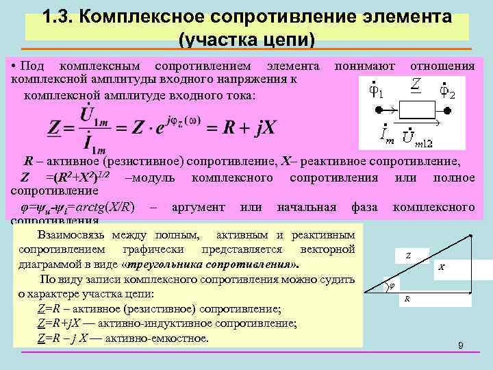 Х сопротивление