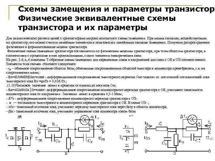 Y параметры