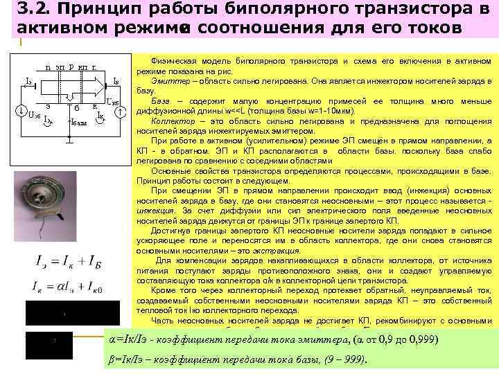 Как определить режим работы транзистора по схеме