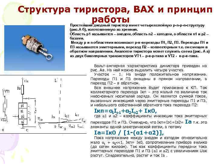 Схема замещения тиристора