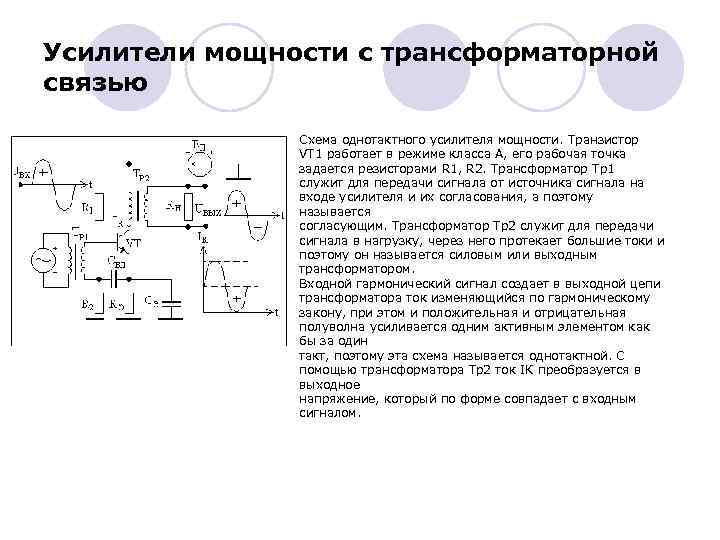 Режимы усилителей