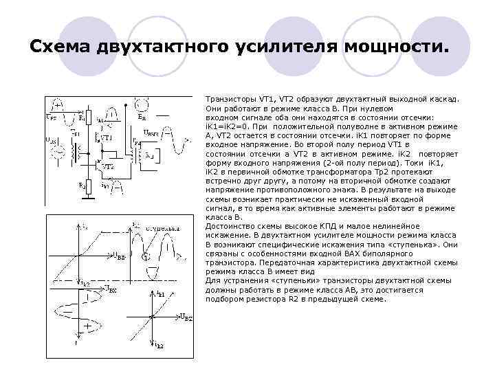 Многокаскадные усилители