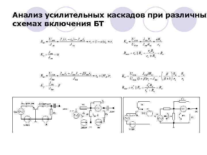 Схема замещения усилительного каскада - 93 фото