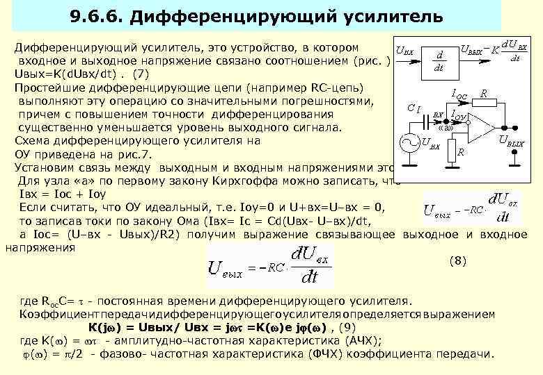 Выходное напряжение в схеме ок отличается от входного напряжения