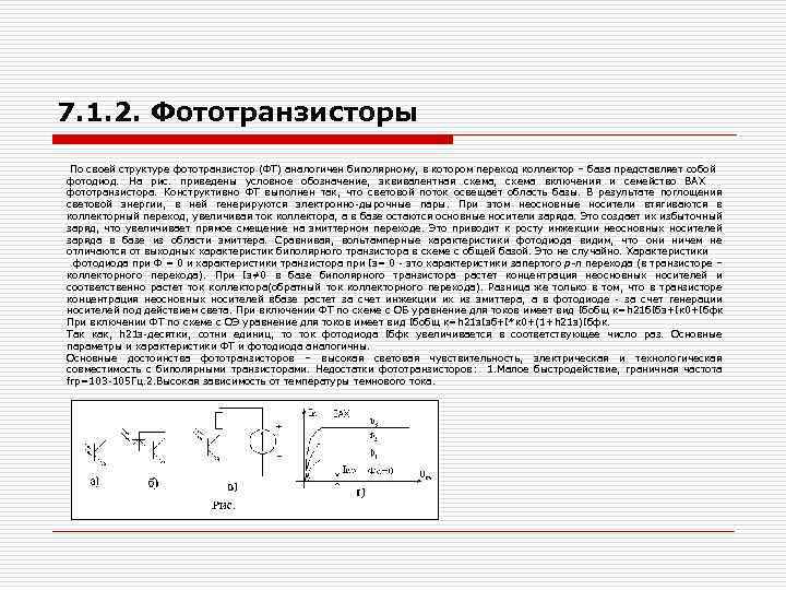 Какой оптоэлектронный прибор представлен на рисунке