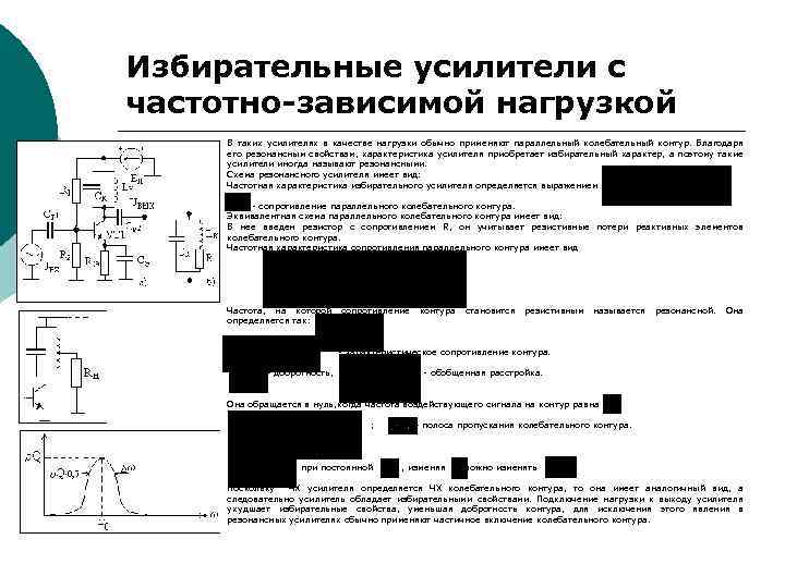 Какое назначение имеет частотно зависимая оос в схеме усилителя