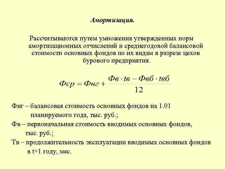 Как Посчитать Среднегодовую Стоимость Основных Фондов