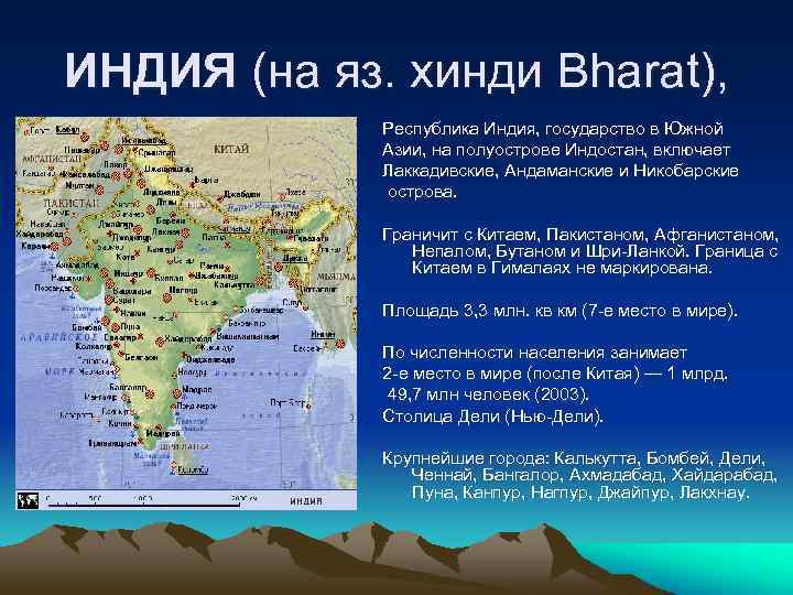 Индия страна азии. Республика Индия форма правления. Индия столица форма правления. Индия Тип правления. Государственная форма Индии.