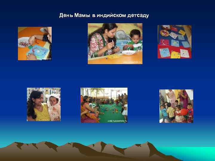 День Мамы в индийском детсаду 