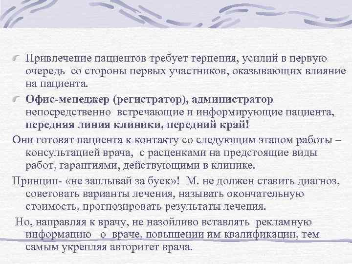 Привлечение пациентов требует терпения, усилий в первую очередь со стороны первых участников, оказывающих влияние
