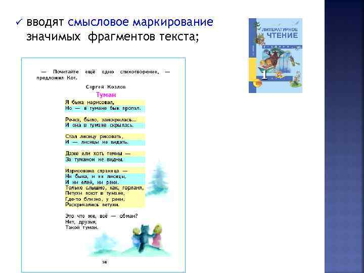 ü вводят смысловое маркирование значимых фрагментов текста; 