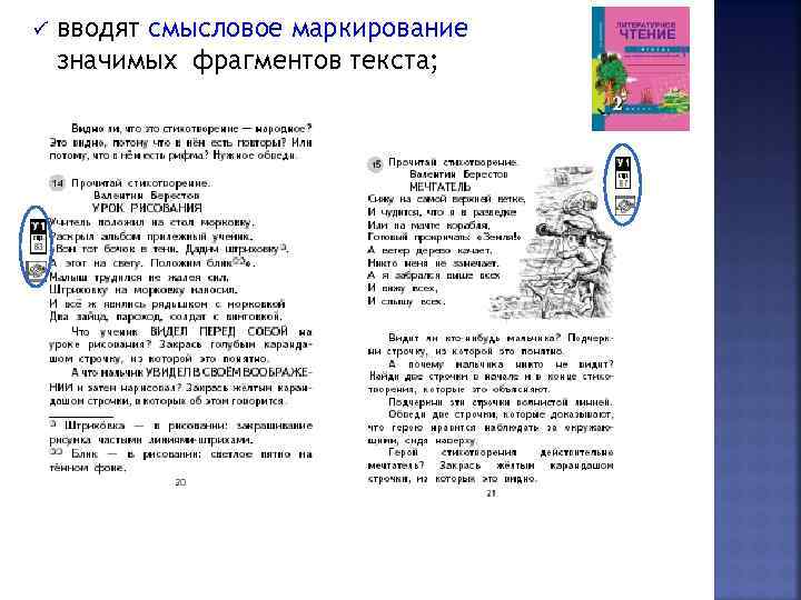 Что значит отрывок. Что ученик видел перед собой на уроке рисования закрась голубым. Фрагмент из текста Юниор.