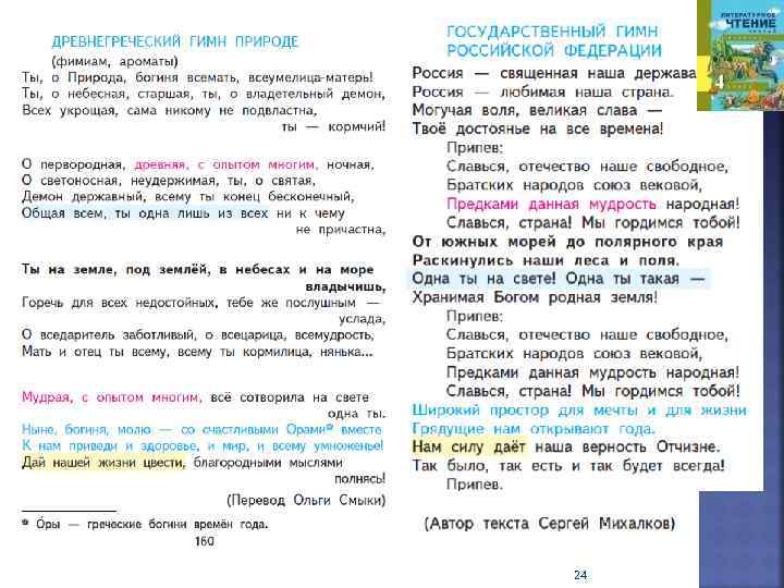 Древнегреческий гимн природе государственный гимн российской федерации 4 класс пнш презентация