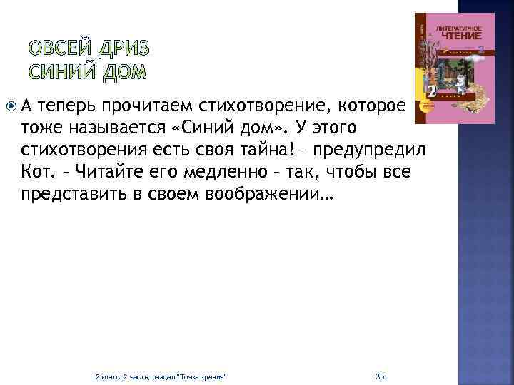 Тоже называется. Синий дом стихотворение. Синий дом стих.2 класс. Синий дом стихотворение 2. Синий дом стихотворение 2 класс.