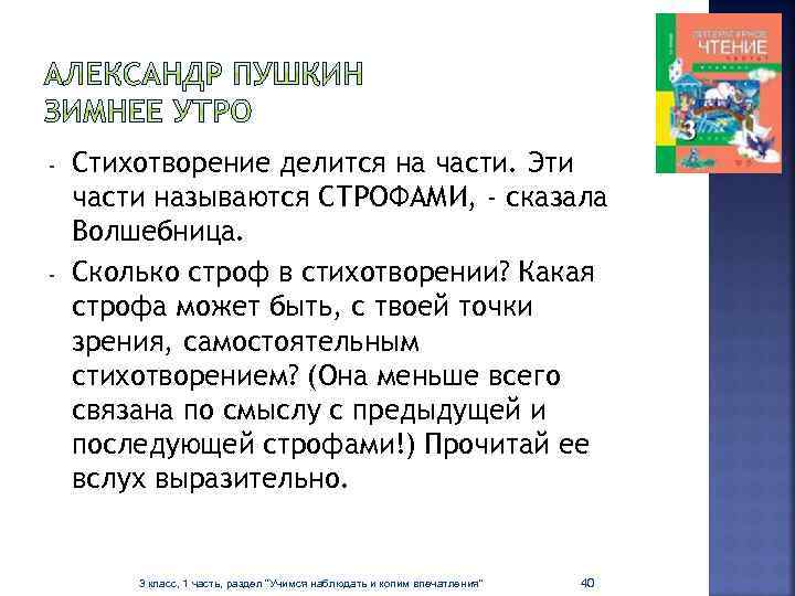 - - Стихотворение делится на части. Эти части называются СТРОФАМИ, - сказала Волшебница. Сколько