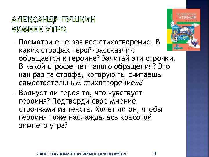 - - Посмотри еще раз все стихотворение. В каких строфах герой-рассказчик обращается к героине?