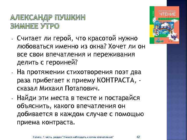 - - - Считает ли герой, что красотой нужно любоваться именно из окна? Хочет