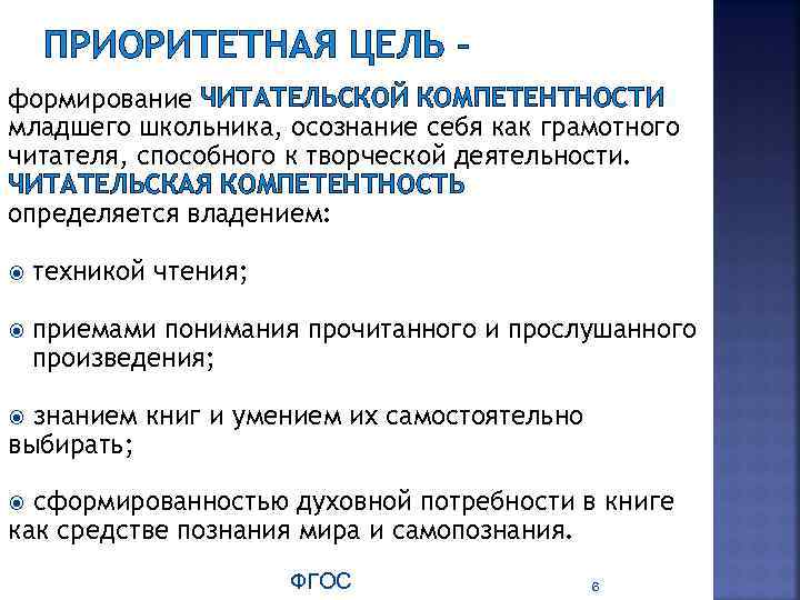 Формирование читательской грамотности у младших школьников презентация