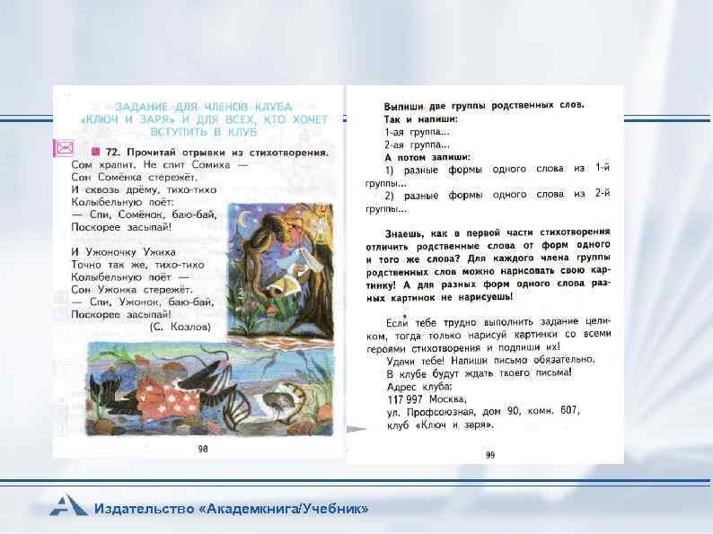 Издательство «Академкнига/Учебник» 