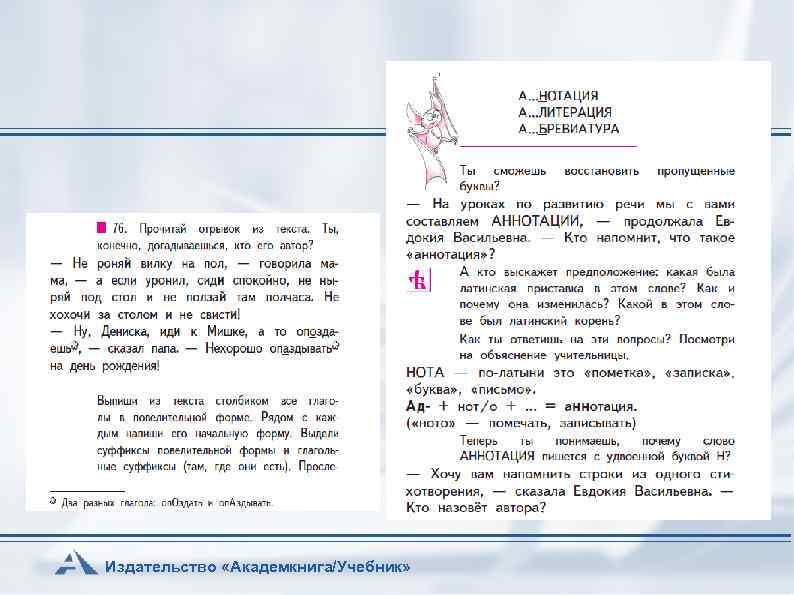 Издательство «Академкнига/Учебник» 