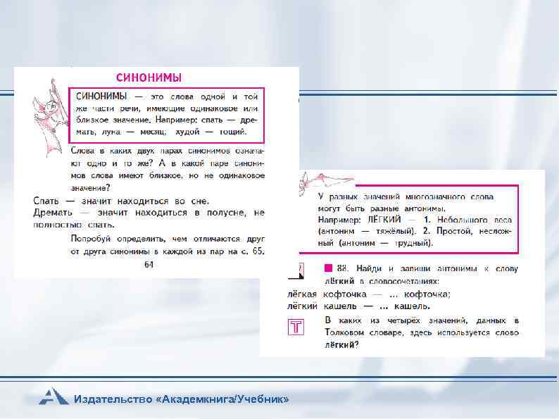 Издательство «Академкнига/Учебник» 