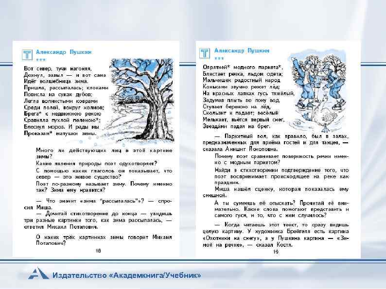 Издательство «Академкнига/Учебник» 