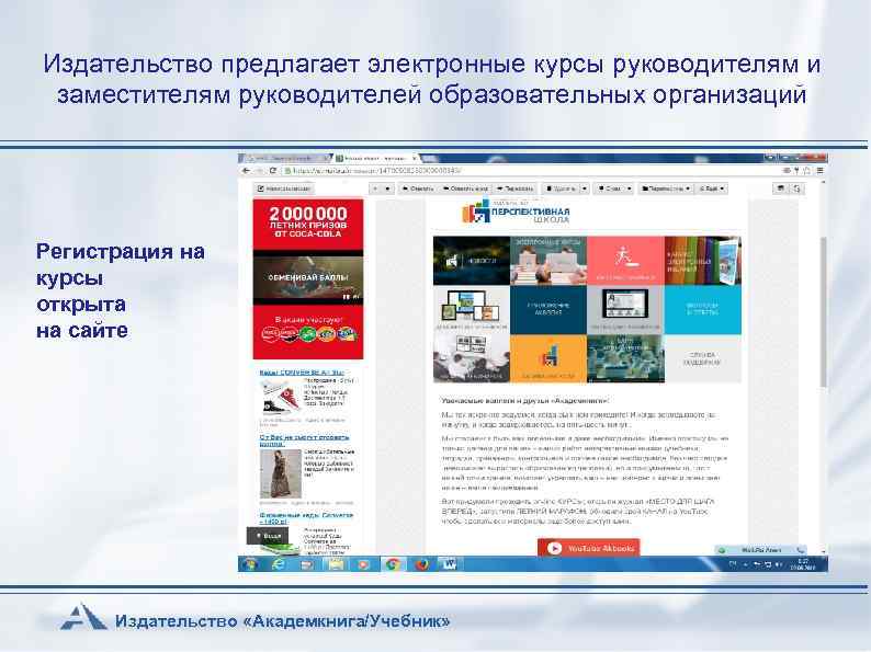 Издательство предлагает электронные курсы руководителям и заместителям руководителей образовательных организаций Регистрация на курсы открыта