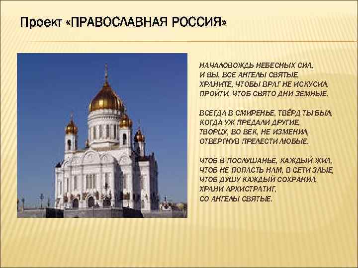 Темы православных проектов
