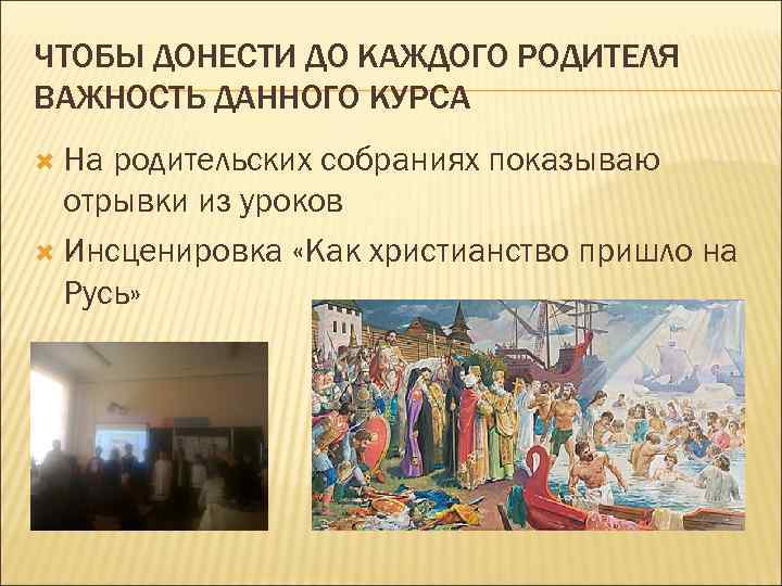 ЧТОБЫ ДОНЕСТИ ДО КАЖДОГО РОДИТЕЛЯ ВАЖНОСТЬ ДАННОГО КУРСА На родительских собраниях показываю отрывки из