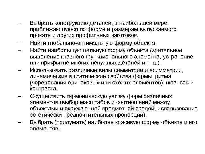 – – – Выбрать конструкцию деталей, в наибольшей мере приближающуюся по форме и размерам