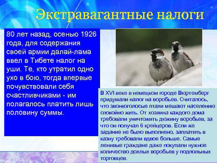 Экстравагантные налоги 80 лет назад, осенью 1926 года, для содержания своей армии далай-лама ввел