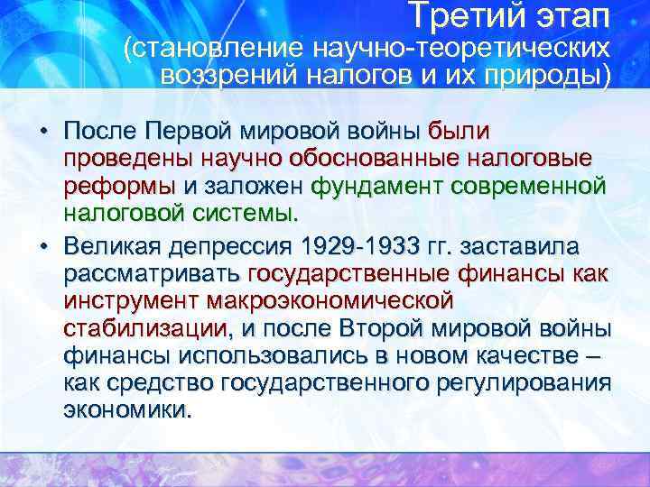 Третий этап (становление научно-теоретических воззрений налогов и их природы) • После Первой мировой войны