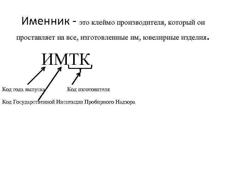 Пел в арии а ныне именник