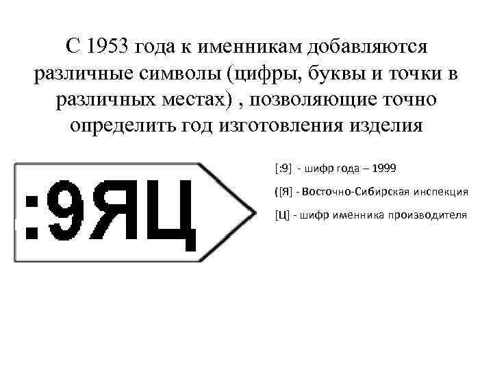 Проба 4 буквы. Шифр изготовителя ювелирных изделий. Именник и клеймо на ювелирных изделиях. Именник на ювелирных изделиях расшифровать. Проба и клеймо именник.