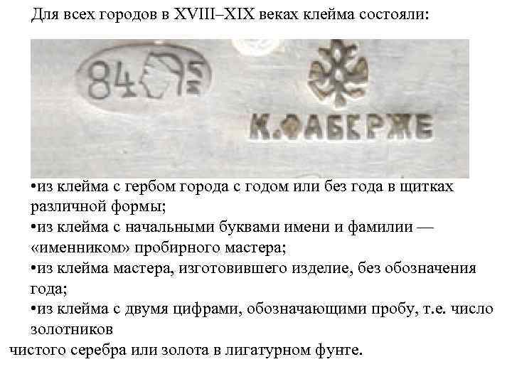 Как пишется клеймо. Герб для клейма. Буды клеймо по годам. Клеймо жертвы руна. Клейма уральских заводов XVIII—XIX ВВ.