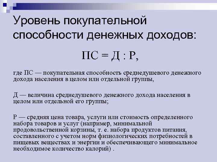 Покупательная способность денег определяется