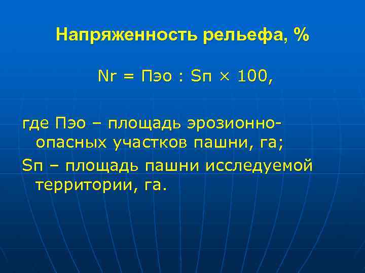 Где c. Напряженность рельефа. Как определить напряженность рельефа?.