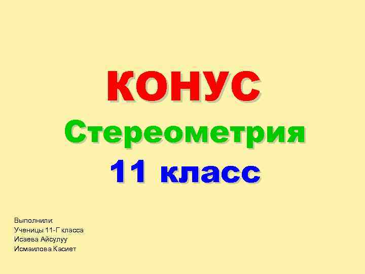 Презентация 11 класс