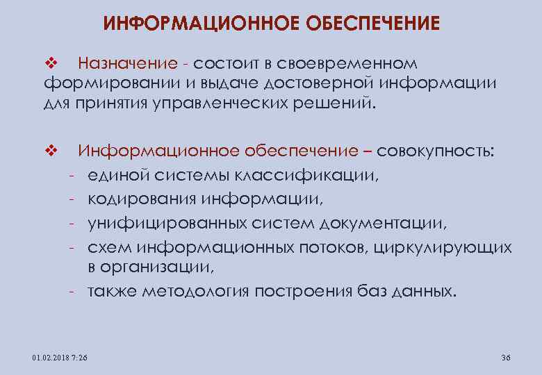 В чем состояло назначение. Информационное обеспечение выборов. Информационный период менеджмента. Конспект по менеджменту кратко. В чём состоит Назначение текста.