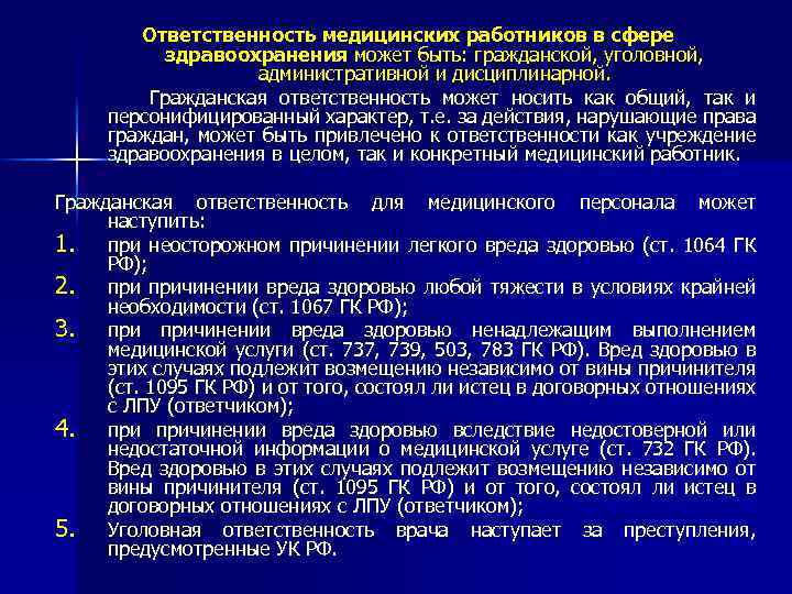 Презентация на тему уголовная ответственность медицинских работников