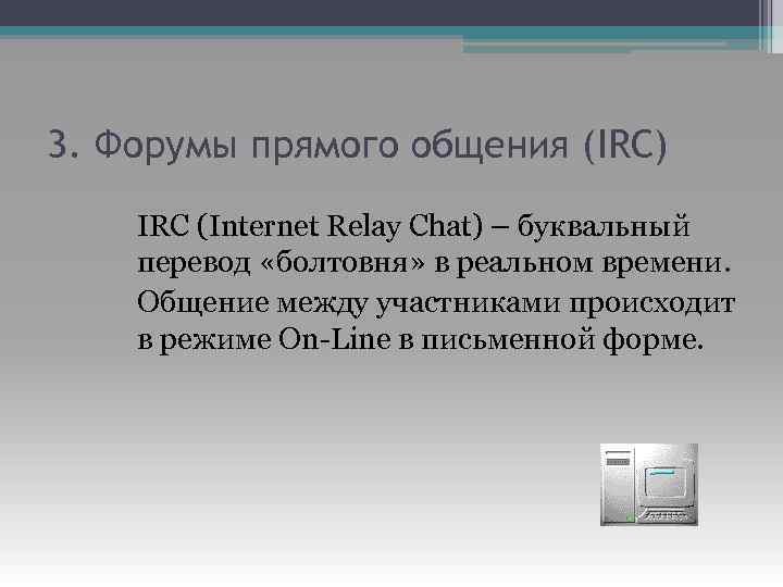 Форумы прямого общения картинки