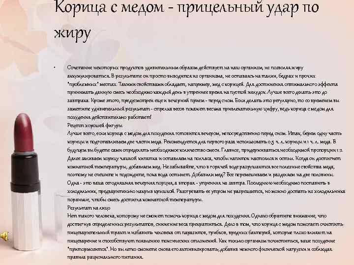 Корица с медом - прицельный удар по жиру • Сочетание некоторых продуктов удивительным образом