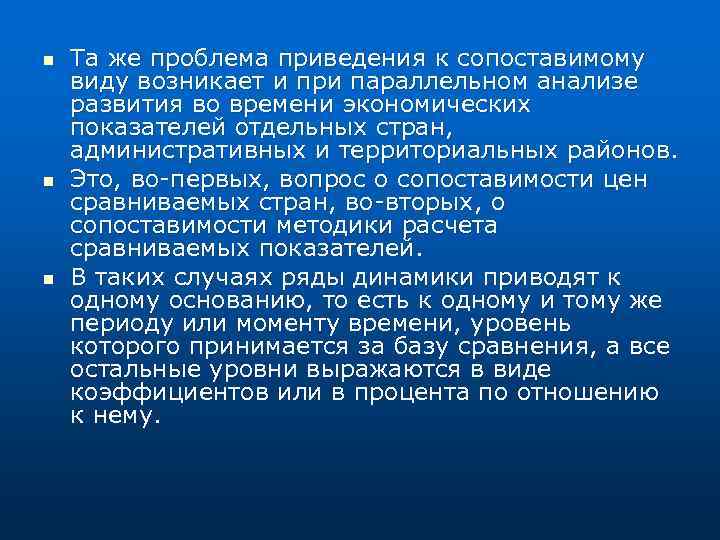 n n n Та же проблема приведения к сопоставимому виду возникает и при параллельном